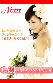 お見合い結婚はノッツェ様へ
